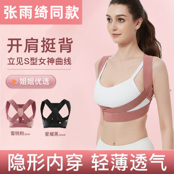 Zhang Yuqi Same Japanese Invisible Humpback Strap Adult Men's and Women's Anti-Humpback Strap Orthotic Strap Orthotic Strap