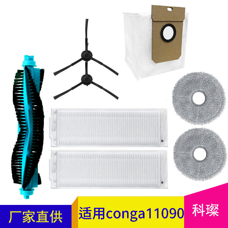 Suitable for conga sweeping robot 11090 accessories main roller brush filter side brush mop cloth dust bag