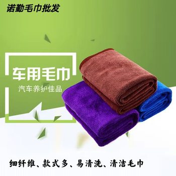 Thickened 30*70 ultra-fine fiber car wash towel car cleaning towel household absorbent hair drying towel printable logo