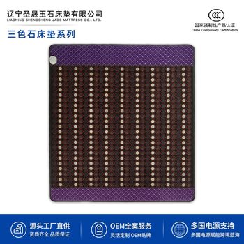 Shengsheng Three-Color Stone Mattress Series Tourmaline Germanium Stone Jade Tourmaline Electric Heating Large Mattress