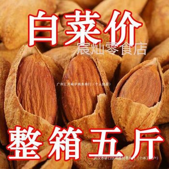 Hand-Peeled Cream Almonds with Packaging and Free Shipping Xinjiang Bulk Thin-Shell Southern Almond Nut Snacks 500g