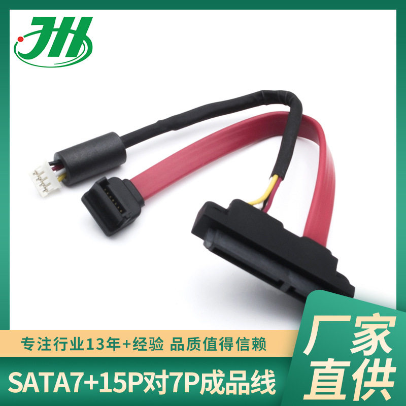 Sata Computer Power Supply Integrated Hard Disk Optical Drive Data Cable Sata7P Male to Female Extended Cable Manufacturer Customized