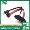 Sata Computer Power Supply Integrated Hard Disk Optical Drive Data Cable Sata7P Male to Female Extended Cable Manufacturer Customized