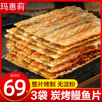 Zhoushan Specialty Freshly Grilled Eel Fillets 500g Dry Grilled Fish Fillets Fragrant Grilled Eel Chunks Ready-To-Eat Seafood Snacks Dried Eel