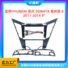 Suitable for Hyundai Modern Sonata Sonata 8 Central Control Navigation Dvd Modified Face Frame Versatile Set Frame
