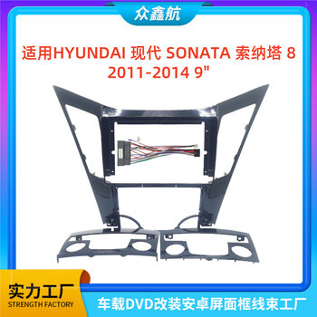 Suitable for Hyundai Modern Sonata Sonata 8 Central Control Navigation Dvd Modified Face Frame Versatile Set Frame