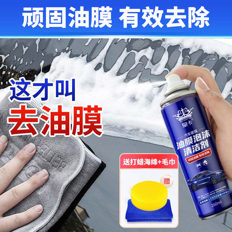 Car de-oil film spray front windshield strong de-oil spray oil film artifact bird excrement clean wholesale