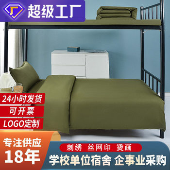 Student Dormitory Three-Piece Set, Army Green Quilt, Single Bed, Disaster Relief Pure Cotton Six-Piece Bedding Set, School Bedding
