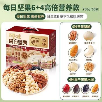 Baicaowei Low Gi Whole Nuts 750g (Contains 30 Bags) Daily Whole Nuts Mixed Nuts Gift Box Snacks