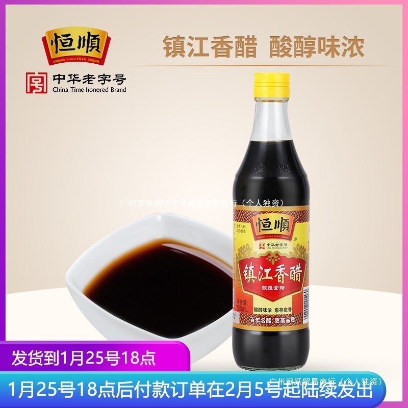 Hengshun Zhenjiang Balsamic Vinegar Brewed Cooking Vinegar for Home Use, Stir-Frying, Cold Dishes, Aged Vinegar, Dumpling Vinegar