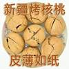 Xinjiang Thin-Skinned Raw Walnuts Specialty Aksu Hand-Peeled Roasted Milk Vanilla Herbal Flavor Paper-Skinned Walnuts Wholesale Zero