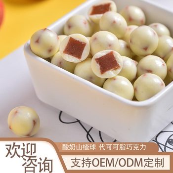 Source Factory Oem Yogurt Strawberry Balls Substitute for Cocoa Butter Chocolate Hawthorn Snacks Chocolate Beans