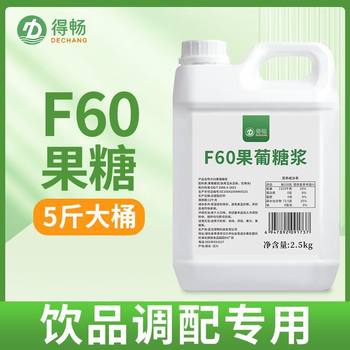 Dechang F60 Syrup 2.5kg Barreled Lemon Tea Flavored Fructose Coffee Milk Tea Special Raw Material Syrup Commercial