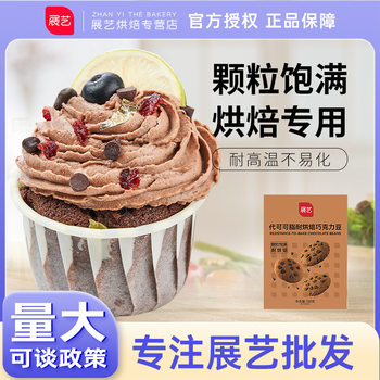 High temperature resistant dark chocolate bean cocoa butter substitute cake bread cookies decoration baking special materials