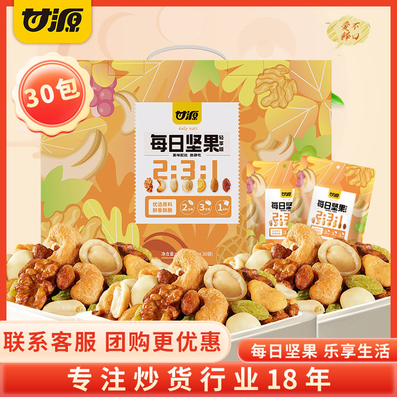 Ganyuan 780g Daily Nuts Light Edition Gift Box Walnut Kernels Cashew Nuts Mixed Nuts Snack Gift Pack Box Size 8