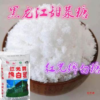 Wholesale of Soft White Sugar, Heilongjiang Beet Sugar, Red Light Northeast Beet Edible White Sugar, Bulk Independent Station Wholesale