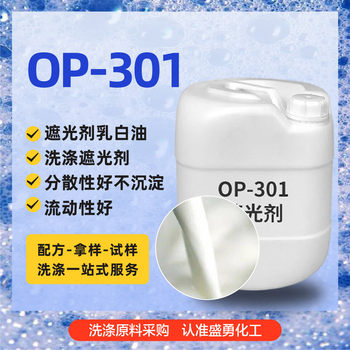 op-301 sunscreen milk white oil factory shower gel shampoo laundry detergent raw material non-ionic surfactant