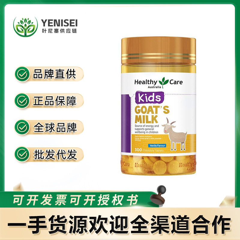 Australian Healthy Care Goat Milk Chewable Tablets High Calcium Goat Milk Tablets Chocolate Flavor Vanilla Flavor 300 Tablets