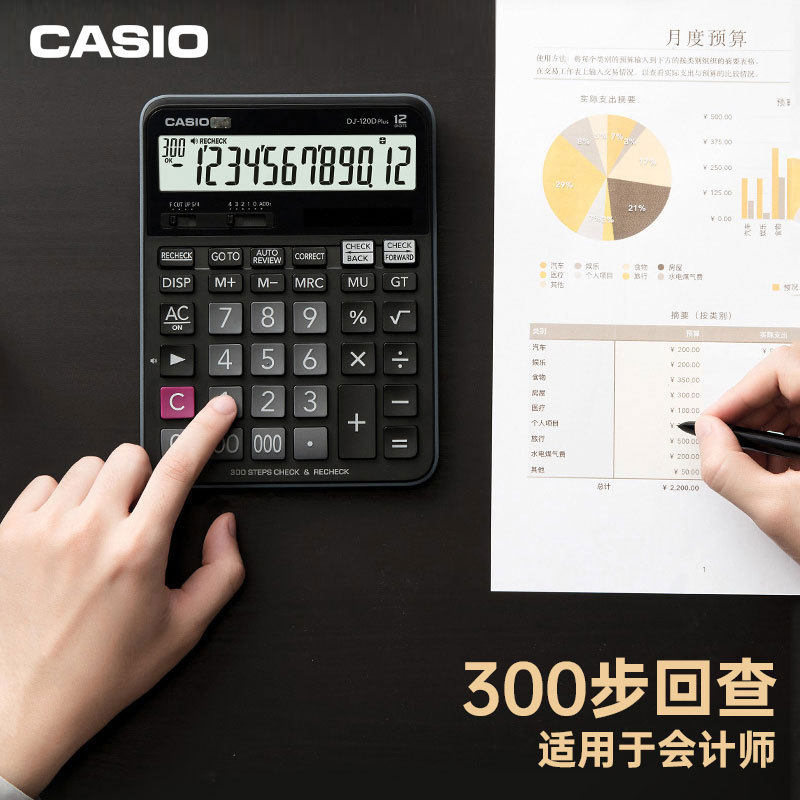 casio卡西欧DJ-120Dplus大号太阳能财务办公查数电子计算器计算机