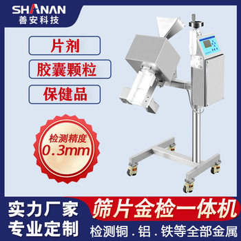 High-Precision Metal Detector for Pharmaceutical Plants, Copper, Aluminum, Iron, Stainless Steel Foreign Matter, Pill Capsule Metal Separator