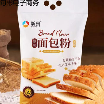 Original Bread Flour 2.5kg Baking Ingredients High-Gluten Flour Household Toast Bread Flour Toast Flour 2.5kg