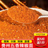 Guizhou Chili Powder Five-Spice Spicy Chili Powder Dry Dip Barbecue Griddle Fried Potato Seasoning Commercial Chili Powder