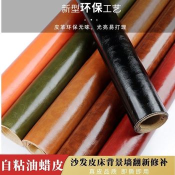 Self-adhesive Leather Adhesive Oil Wax Leather Sofa Leather Bed Refurbished Repair Bag Seat Soft Bag Decorative Leather Fabric