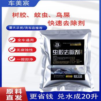 Car Wash Insect Glue Remover Masterbatch Gum Bird Droppings Black Spots Paint Surface Powerful Decontamination Cleaner