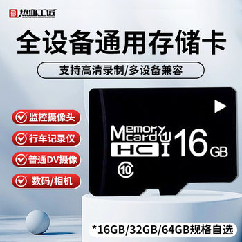 Tf Memory Card 16g Storage Card Camera Hot-Blooded Craftsman / Tf16