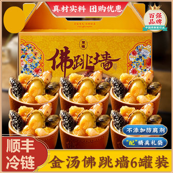 Authentic ten ginseng and ten abalone golden soup buddha jumps over the wall heated ready-to-eat abalone sea cucumber dacha dish high-end gift factory wholesale