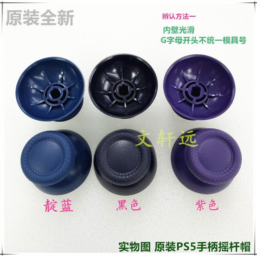 New PS5 Handle Rocker Cap 3D Rocker Mushroom Head PS5 Joystick Button Set PS5 Rocker Cap