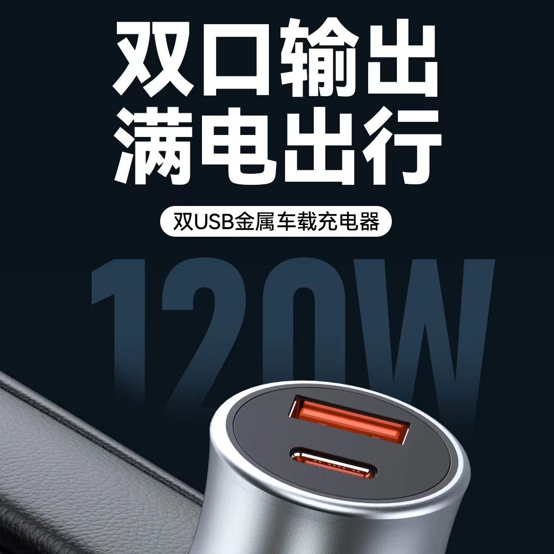 Longqi Ca02 Is Suitable for Iphonepd Fast Charging Metal Car Charger USB Full Protocol Flash Charging 120W Car Charger
