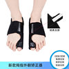Cross-Border Toe Fixation Band Thumb Valgus Corrector for Men and Women Toe Valgus Separator for Overlapping Pain Fixation