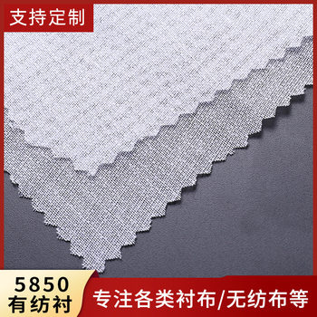 Wholesale single-sided medium 5850 woven adhesive lining cloth clothing accessories toy suit coat collar adhesive lining cloth