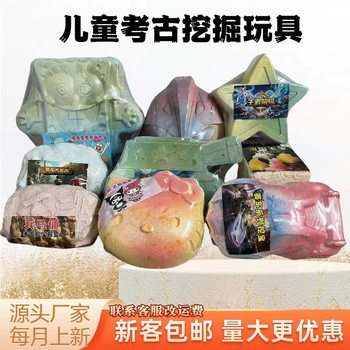 Archaeological Excavation Toys Wholesale Blind Box Stall Digging Gem Exploration Toys Children's Ultraman King of Glory Blind Box