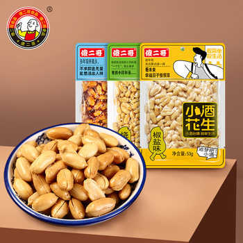 Silly Er Ge Xiaojiu Peanuts 53g Salt and Pepper Flavored Nuts Snacks Craving Snacks Peanuts