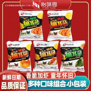 Cat Ears Bulk Plus Shrimp Potato Chips Office Small Package Children's Snacks Kunhan Other Wholesale and Retail Free Shipping