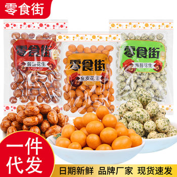 Colorful Fish Skin Peanut Skin Double Egg Sauce Flavor Seaweed Flavor Nostalgic Snacks Bag Instant Crispy Peanuts