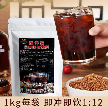 Sour Plum Soup Instant Drink Commercial Solid Drink Sour Plum Crystal Old Beijing Sour Plum Powder