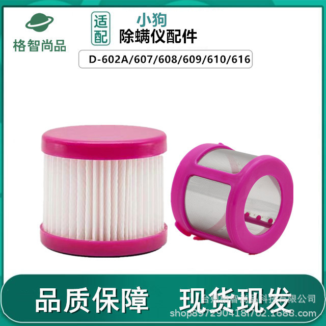 Suitable for Midea Acarite Removal Instrument Accessories b1/TB-1 Puppy D-602A/607/608 Vacuum Cleaner Filter Haipa
