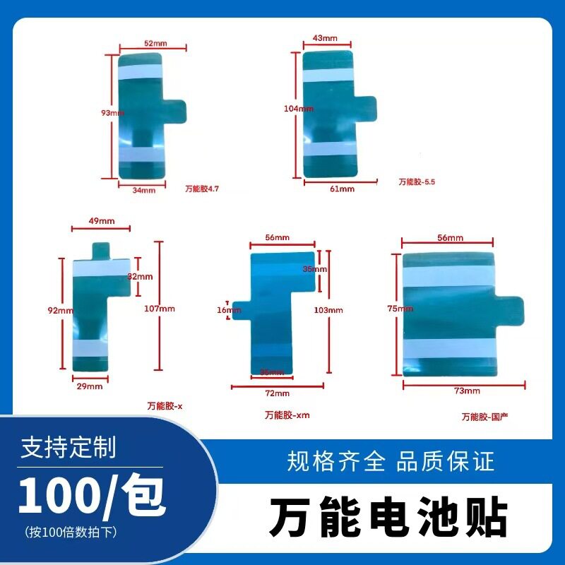 Suitable for Apple Domestic Battery Glue, Universal Universal Battery Sticker, X Double-sided Adhesive Tape, Elastic Easy-pull Glue