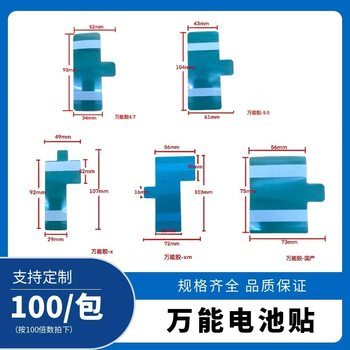Suitable for Apple Domestic Battery Glue, Universal Universal Battery Sticker, X Double-sided Adhesive Tape, Elastic Easy-pull Glue