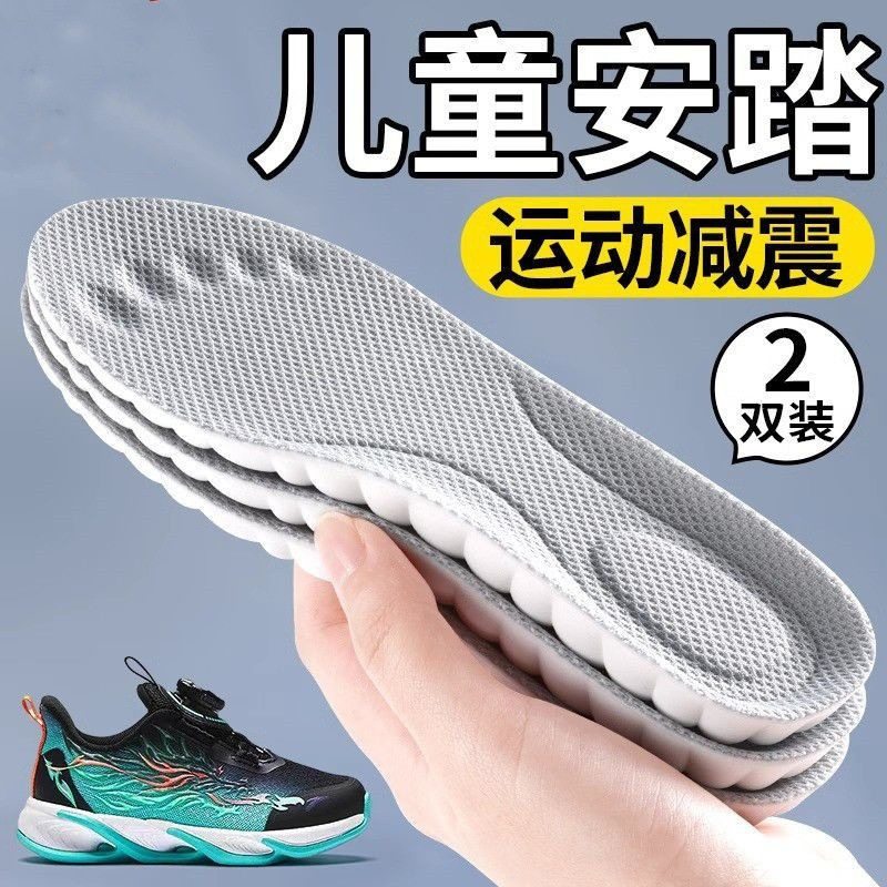 Children's Special Insoles, Sports Shock-Absorbing, Thickened Soft Soles, Comfortable, Sweat-Absorbent and Breathable for Children
