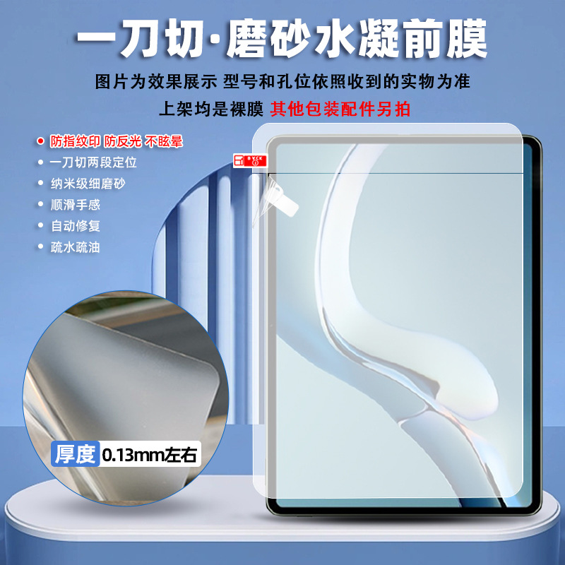 适用联想小新平板2025书写类纸平板膜PET防刮膜Tab K10纳米防爆膜