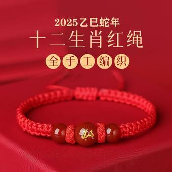 2025 New Chinese Zodiac Red Rope Bracelet for Men and Women This Year of Life Woven Red Hand Rope Dragon Horse Chicken Beatbag Year