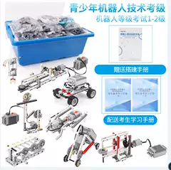 Compatible with Lego Building Blocks Junior Robot Technology Grade Examination Grade I and II Mechanical Equipment Teaching Aids
