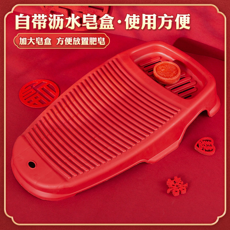 Red Festive Washboard for Wedding Home Use Thickened Plastic Washboard Can Be Hung for Bride Dowry Laundry Washboard