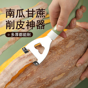 Pumpkin Wax Gourd Peeler Special for Cutting Hard Skin Thick Skin Can Cut Sugarcane Peeler Sharp and Durable Scraping Peel Artifact