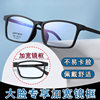 Rubber Titanium Frame Danyang Glasses Factory Store Ultra-Light Rubber Titanium Myopia Glasses Men's Full-Frame Large Face Glasses Frame