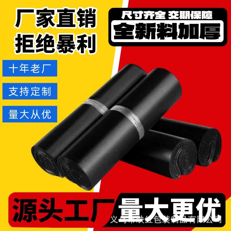 Moisture-Proof, High-Strength, Thickened Black 12-Mesh Courier Bags, E-Commerce Express Packaging Bags, Parcel Bags, Logistics-Specific Storage